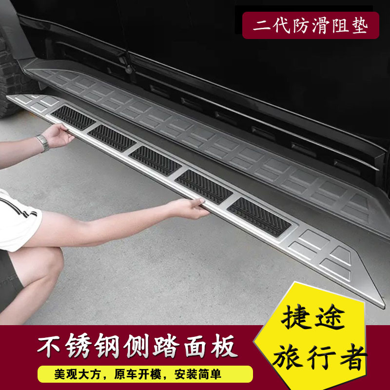 Suitable for Jietu Traveler Side Step Anti-Slip Panel Modification Protective Sticker Footboard Welcome Step Exterior Protection Suitable for Jietu Traveler Side Step Anti-Slip Panel Modification Protective Sticker Footboard Welcome Step Exterior Protection