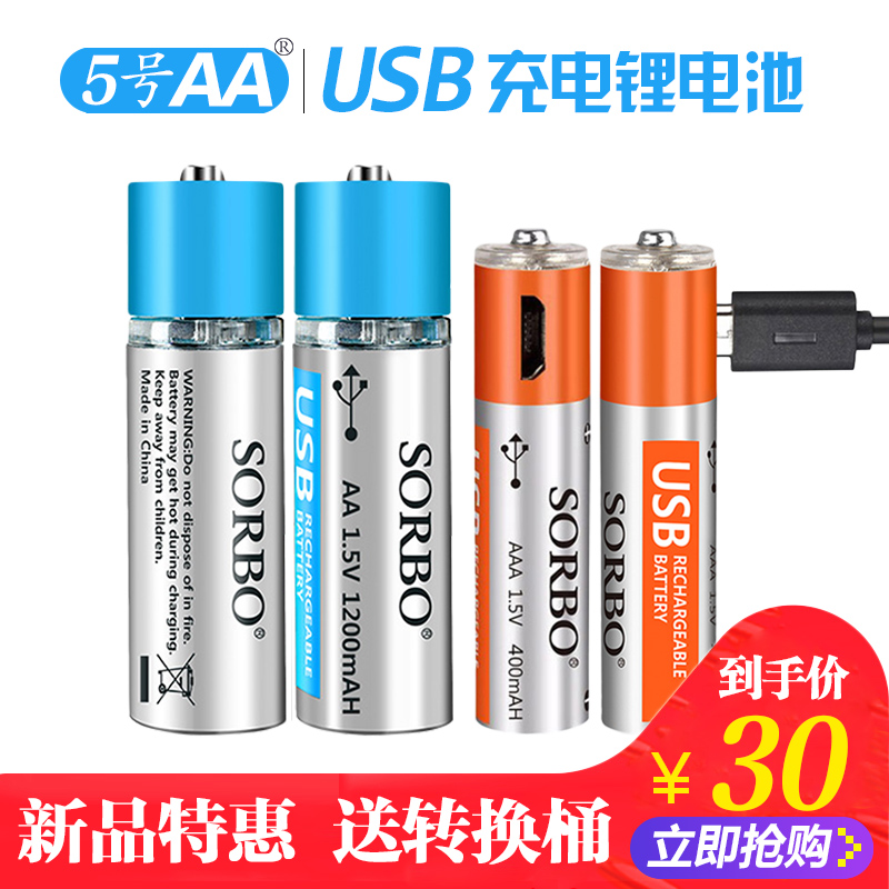 sorbo new product USB rechargeable battery 5 Number USB battery 7 Number of toys G304 Mouse Rechargeable Battery keyboard AA