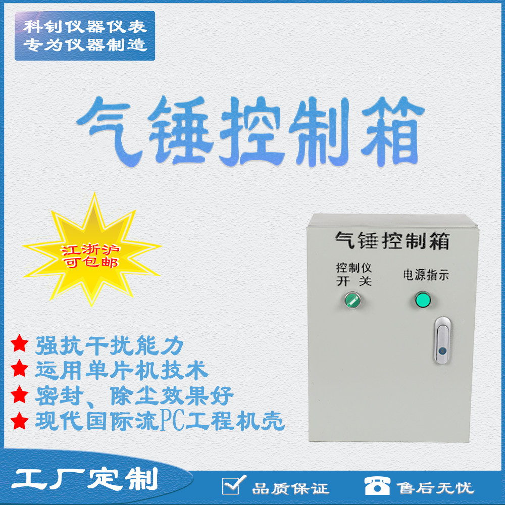 Pneumatic intelligent control box with air hammer vibrator air gun aid air disc pneumatic air hammer control box