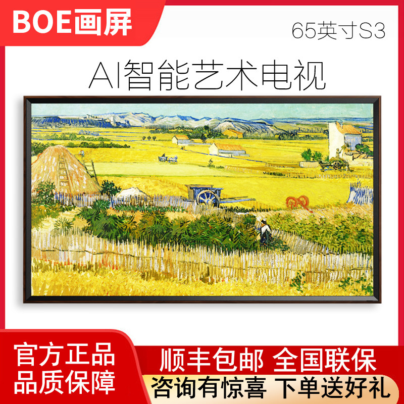 BOE Painting Screen 65 Inch S3 Electronic Phase Book Digital Photo Frame art picture frame TV HD screen player