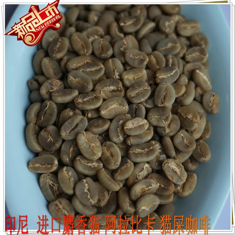 2026 New Crop Season Indonesian Imported Civet Cat Arabica Coffee Beans Coffee Raw Beans