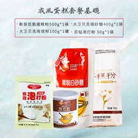 Qifeng Cake Basic Package