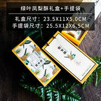 [4 комплекса] Зеленый листовой ананас хрустящий подарочная коробка+сумочка