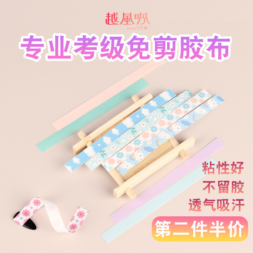 越风吟免剪古筝胶布,专业考级必备神器?!-胶带-淘宝好物网