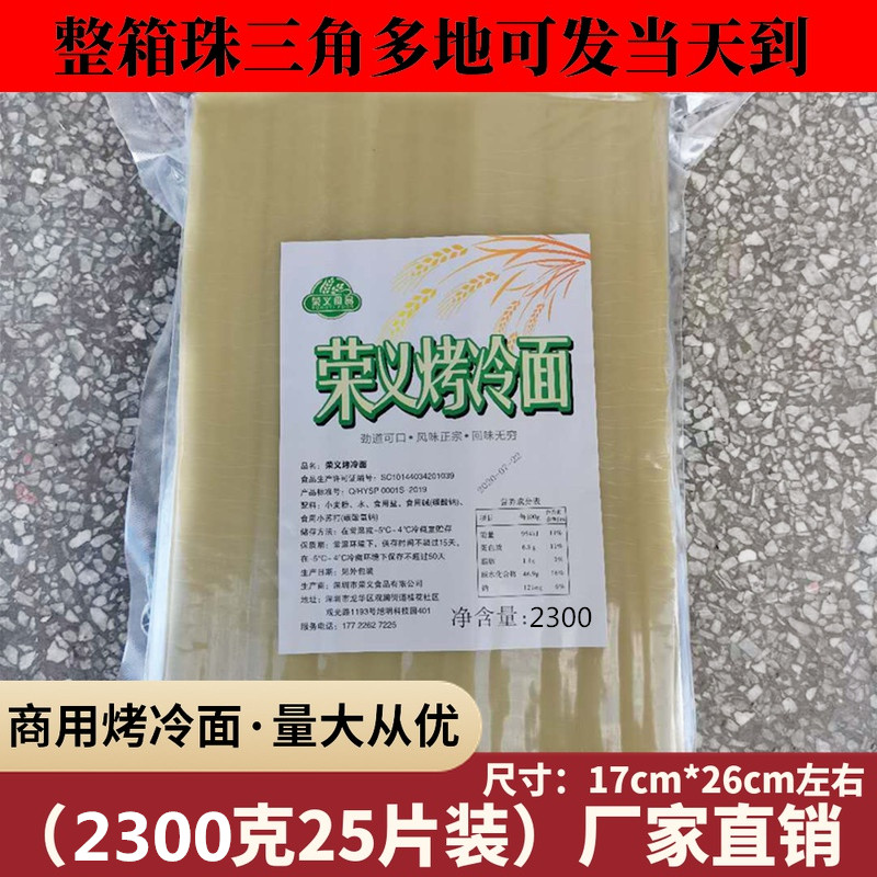 Northeast baked cold noodles commercial 25 slices 2300 grams northeast baked cold noodles sauce package in the province promotion