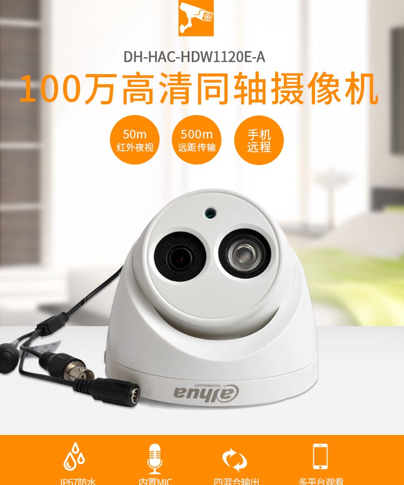 Инфракрасная камера 大华同轴模拟100万红外高清监控音频摄像机dh-hac-hdw1120e-a Dahua