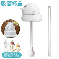 Iskar bottle straw cover Kettle cup head ppsu Penguin water cup Training cup head Water cup cover