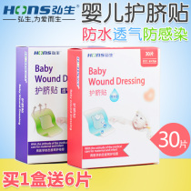 Hongsheng baby waterproof navel patch Breathable navel bathing swimming patch Newborn umbilical cord anti-infection