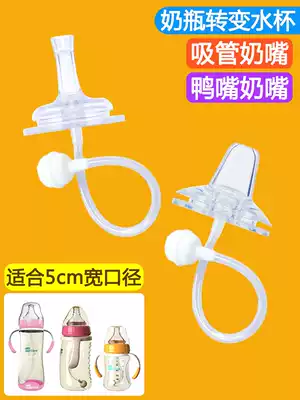 Baby bottle variable suction tube Cup accessories straw nipple replacement universal bottle change duckbill cup water Cup