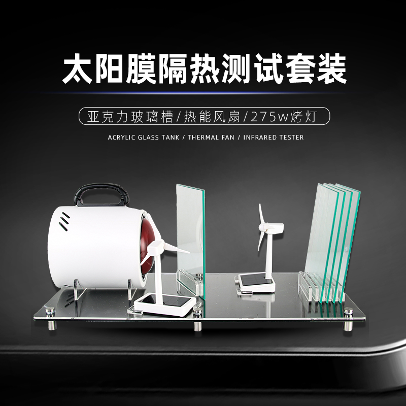 Automotive Insulation Membrane Tester Props Baking Lamp Glass Cling Film Exhibition Rack Infrared thermal insulation performance show shelf