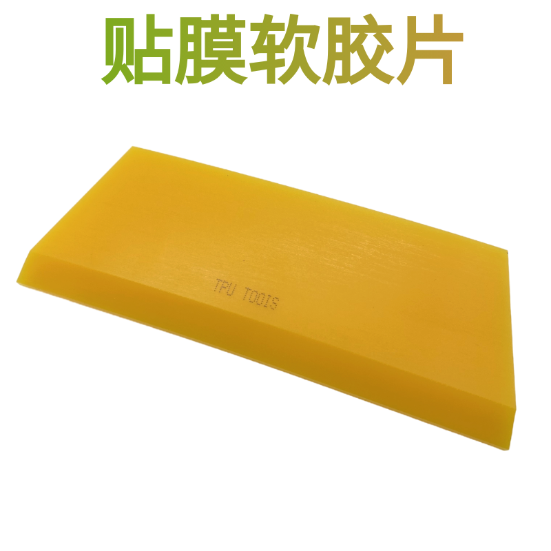 Car adhesive film squeegee water scraping TPU transparent film special soft bullstick squeegee suit invisible car cover cling film tool