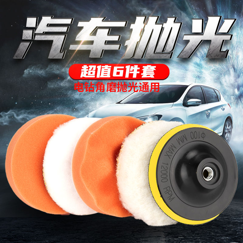 Car beauty waxed polishing wheel self-adhesive wool wheel polishing machine sponge ball polishing disk waxing sponge