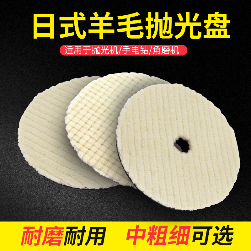 Car beauty wool polishing disc Japanese short wool disc angle mill self-adhesive slope wool ball