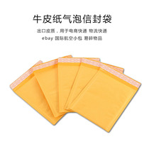 Yellow kraft paper bubble envelope bag envelope bubble envelope packaging bag bubble envelope kraft paper second generation thickened