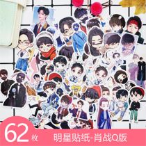 Xiao Zhan Q version-sticker Chen Yingqing ordered the account Wei Wunxian with the rich brother diy self-made account