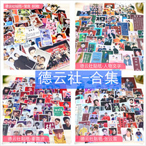 Deyun Club Handbook Sticker Qin Xiaoxian Zhang Yunlei Meng Hutang Zhou Jiuliang surrounding characters mobile phone decoration stickers 60