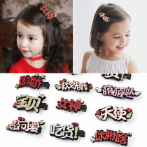  Super germination hair clip childrens headdress Korean cute princess female baby hair clip bangs clip girl hair accessories trend