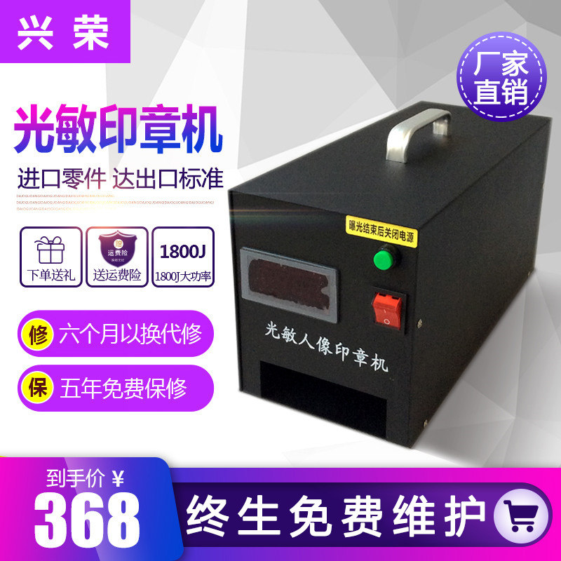 Xingrong engraving machine Photosensitive seal machine (imported high-end three-tube) Laser engraving engraving exposure machine