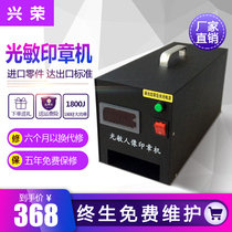 Xingrong engraving machine Photosensitive seal machine(imported high-end three-tube) Laser engraving engraving exposure machine