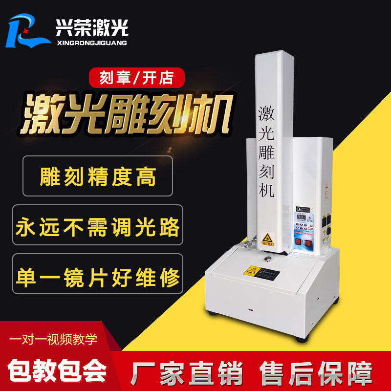 Xingrong laser engraving machine vertical computer seal machine small engraving machine photosensitive printing engraving machine New