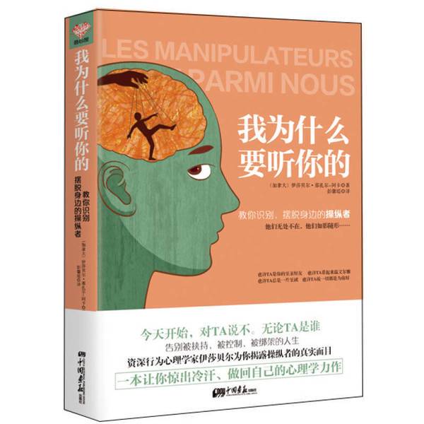 Authentic, Almost New Book | Why Should I Listen to You? Teach You How to Identify and Escape Manipulators Around You. Written by Nazare-Agai. Translated by Peng Xinyao. 9787514610161