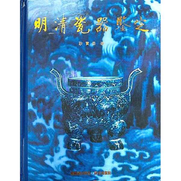 耿寶昌明清瓷器鑑定- Top 50件耿寶昌明清瓷器鑑定- 2026年7月更新- 淘