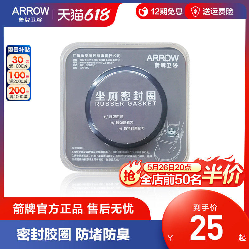 Arrow original toilet seal ring thickness anti-smell toilet accessories base leakage toilet flange ring
