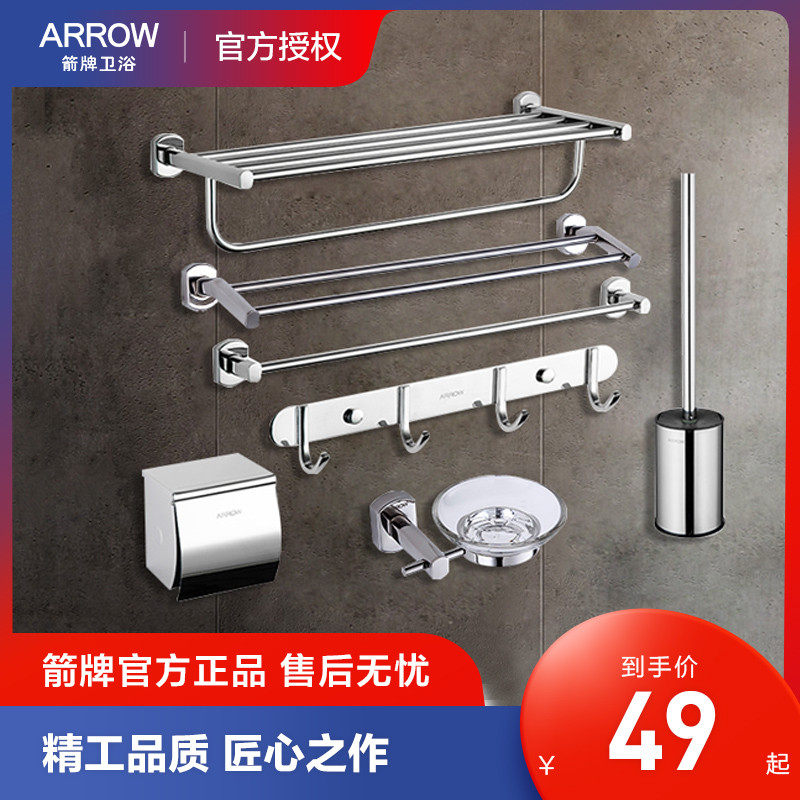 ARROW Wrigley Stainless Steel Towel Rack Bathroom Towel Rack Shelf Set Hardware Pendant Bathroom Clothes Hook - Taobao