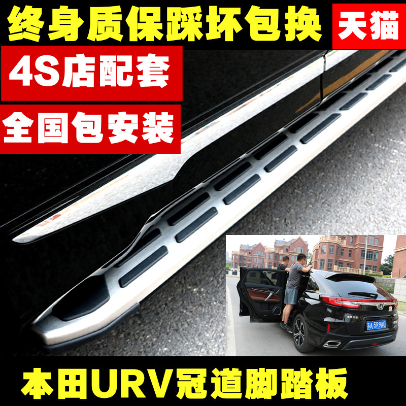 17 Honda CRV crown track URV pedal footboard side pedal original plant original Canopy Road URV pedal retrofit special