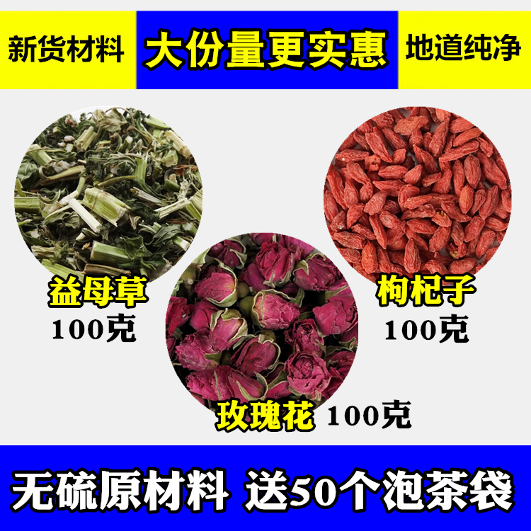 Medlar Prehens Rose Tea Berry motherwort Rose Tea Pimple Pox Menstrual Conditioning Endocrine Tea