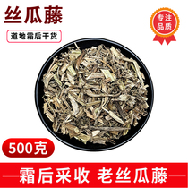 Post-creamy old silk melon vine 500g Chinese herbal medicine Bulk dry silk melon Seedlings Silk Melon Vine polished silk melon Vine Powder