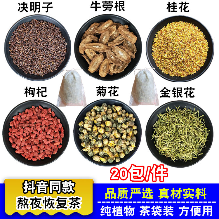 Cassia, Burdock root, Osmanthus, Wolfberry, Chrysanthemum, Honeysuckle, 20 packs of raw materials, soak water to stay up all night, restore tea
