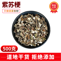 Perilla stalk 500 grams of perilla stalk perilla stem fresh dry goods wild non Chinese herbal medicine new goods origin
