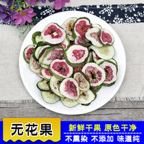 Dried figs 500g fresh dried fruit Chinese herbal medicine bulk non-snacks dry fig tea Fig Tea
