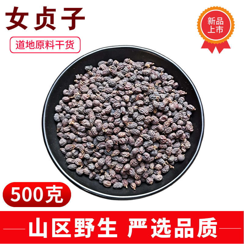 Ligustrum 500g Chinese herbal medicine wild new goods Nuzhenzi holly seed grinding Ligustrum powder sold separately ink dry lotus grass