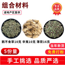 Goose not eating grass 10g Xinyi flower 10g mint 16g Composition for 5 parts Traditional Chinese herbal medicine Bulk can shatter and fragrant sack