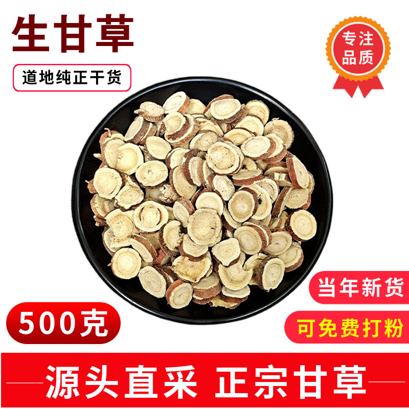 Licorice round slices, hay slices, licorice tea 500g, Chinese herbal medicines, bulk raw licorice slices, soaked in water, licorice powder