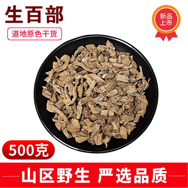 Raw Baibu 500g Chinese Herbal Medicine Bulk White Bulb Foot Soak Flea Pubic Lice Baibu Powder sold separately