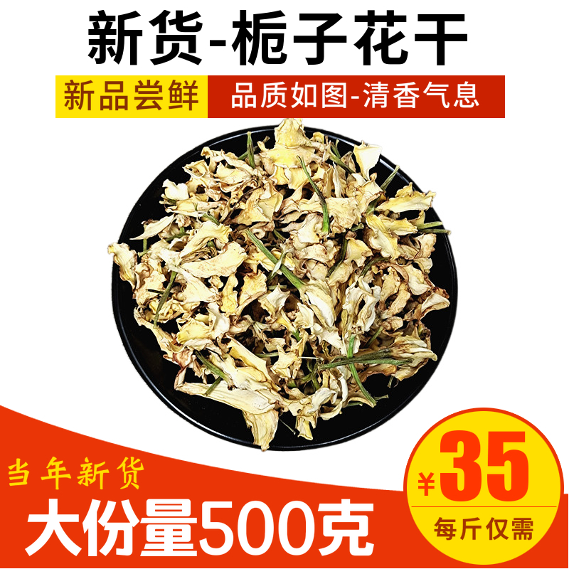 Gardenia flower tea 500g tea yellow gardenia flower dried flower tea New edible wild mountain gardenia flower petals branch flowers