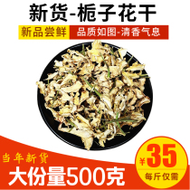 Gardenia flower tea 500g tea tea yellow gardenia flower dried flower tea new edible wild mountain gardenia petals flower Flower