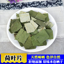 Dried lotus leaf tea 500g Indian big lotus leaf belly natural sun-dried lotus leaf block herbal tea oil-absorbing soup