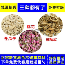 Peach blossom winter melon seeds Poplar skin wax melon seeds a total of 500 grams free valet powder for sale figs