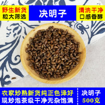 Cassia seed tea 500g Ningxia cooked fried cassia seed fried cassia seed tea wild grass cassia seed tea bulk