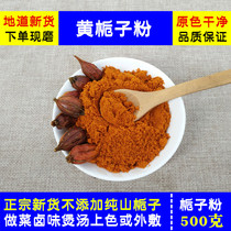 Yellow Gardenia powder Upper color edible 500g Mountain Gardenia Chinese herbal medicine Bulk salt Chicken Seasoning Tea Red Mountain Branches