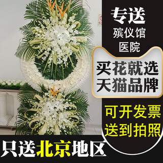 Special delivery of funeral wreaths to Babaoshan Funeral Home in Beijing