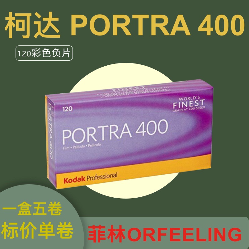 Kodak Portra 120 koda turret rubber roll 400120m m colour film date 24-11-25 years-Taobao