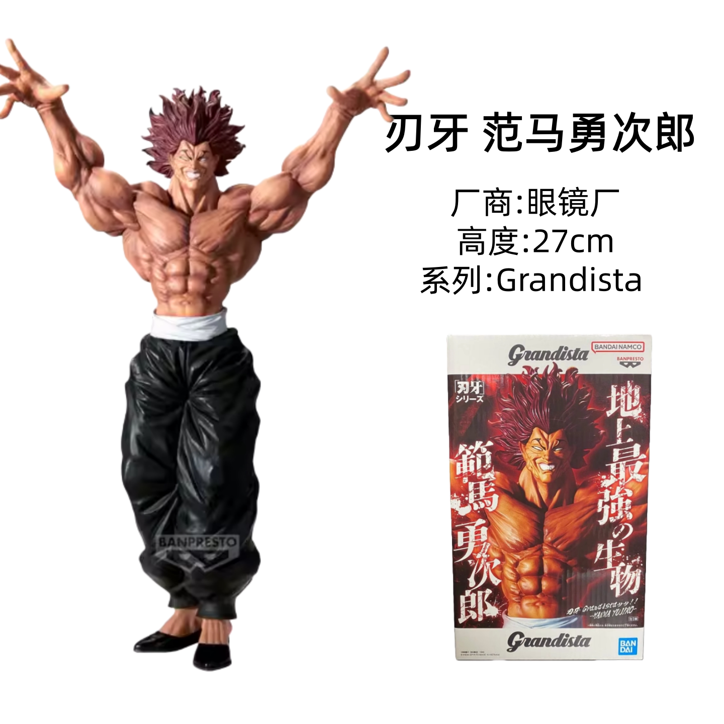 我的衣服直接嚇乾了.. 刃牙 grandista 範馬勇次郎 BANPRESTO景品『刃