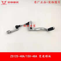 Applicable Zongshen Zone accessories Zongshen ZS125-48A shift pedal ZS150-48A shift arm Shift lever