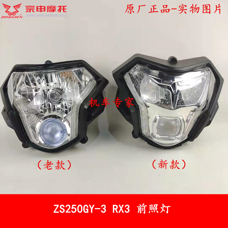 Applicable Zongshen Sectron RX3 headlamp Zongshen ZS250GY-3 headlamp RX3 headlamp