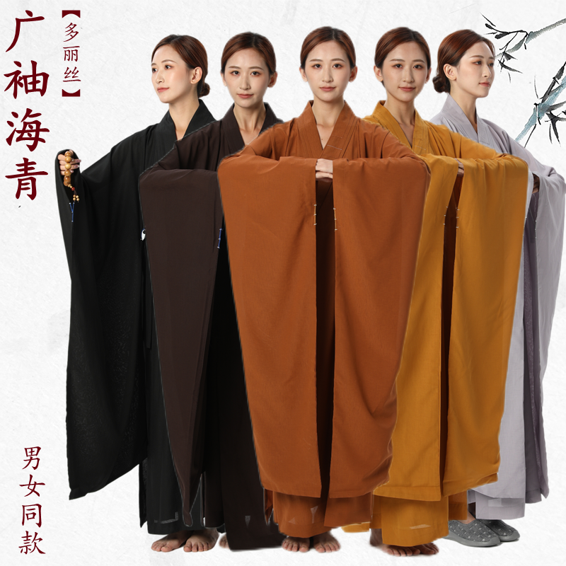 High-end wide-sleeved Haiqing big-sleeved Haiqing earthy yellow monk clothes monk clothes long gowns for men and women monks and masters blue clothes